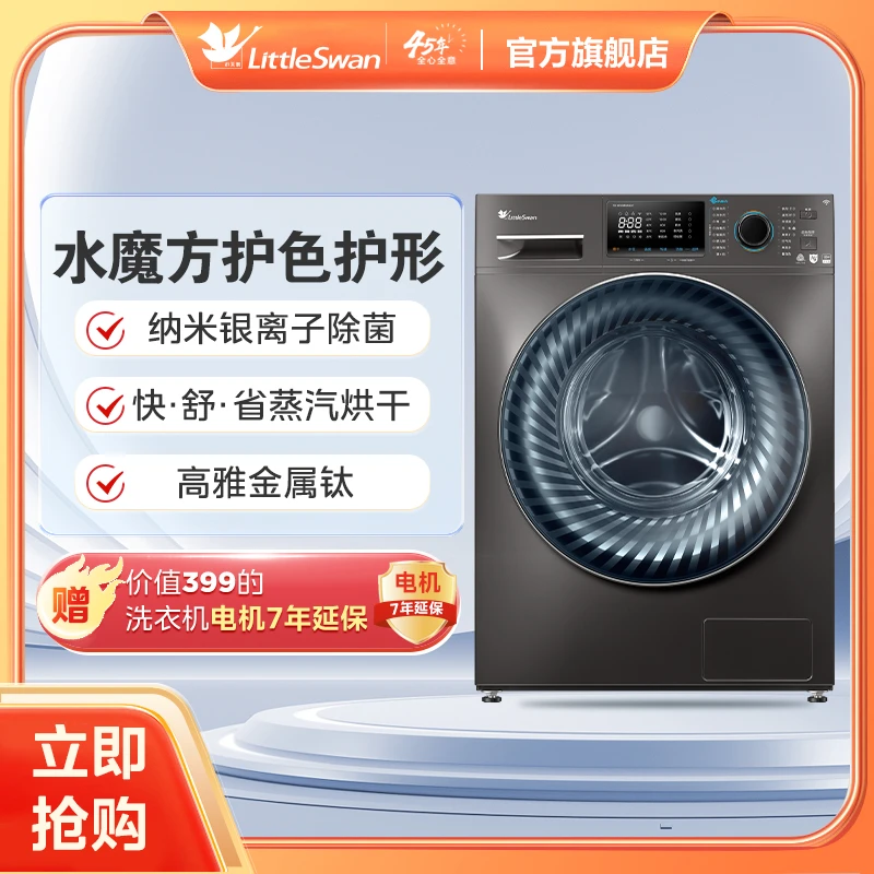 868洗烘   小天鹅TD100V868WMADT全自动家用水魔方滚筒洗衣机