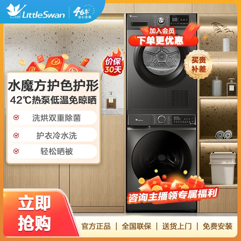 618+03套装 小天鹅tg100V618t+th100vh03wt家用全自动洗烘套装