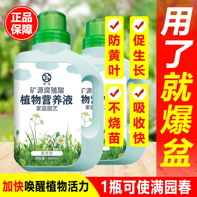 【拍2斤送2斤】夏芝林营养液植物通用型花肥家用花卉肥料