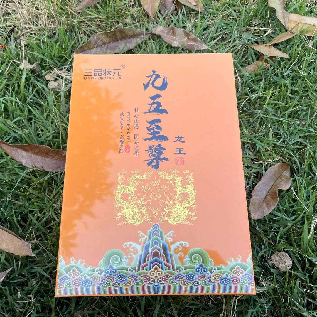 三品状元 九五之尊 武夷岩茶