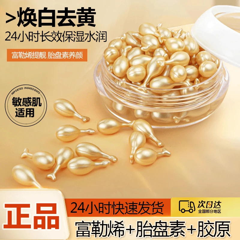 兰植雅富勒烯胎盘素精华液补水抗皱羊胎素原液时空胶囊面部精油
