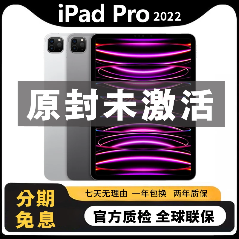 准新品 Apple/苹果 iPadPro2022款11英寸12.9英寸未拆封国际版