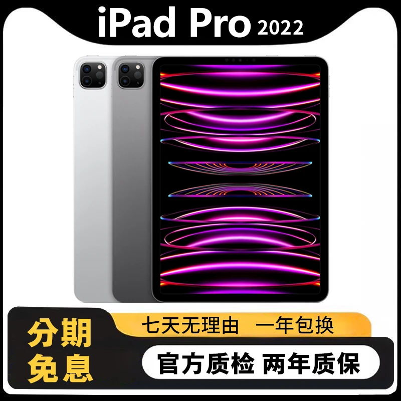 准新品 Apple/苹果 iPadPro2022款11英寸12.9寸100%电国际版
