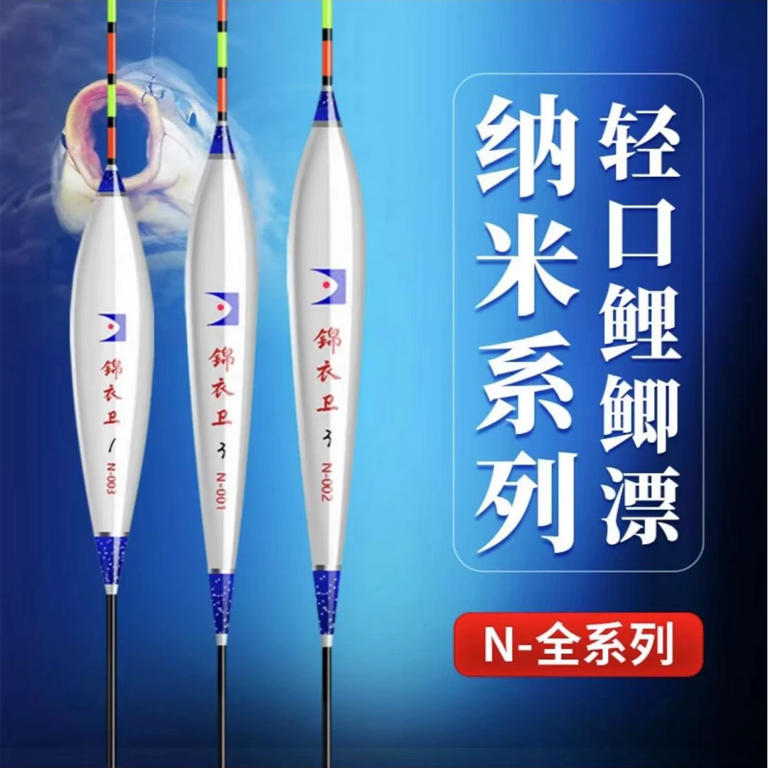 晓海锦衣卫纳米N系列 鲤/鲫鱼浮漂王海宁刘晓春监制