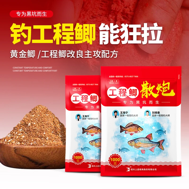 全能工程鲫散炮黄金鲫工程鲫针对性强王海宁鱼饵料散炮
