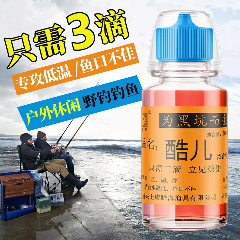 晓海野钓专用通杀版酷儿垂钓添加剂