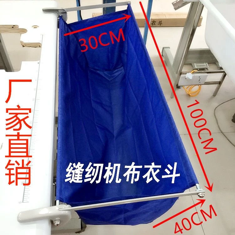 缝纫机布衣斗带灯架新款伸缩折叠式布衣斗缝纫机服装衣车斗布兜