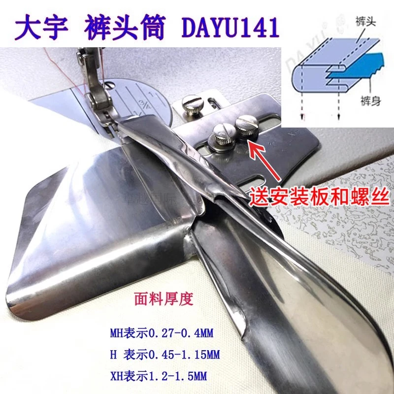 DY141裤头筒 大规格平车包边器直条飞机筒双针多针车裤腰带拉筒
