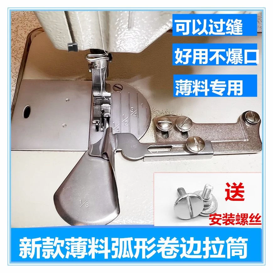 平车薄料卷边拉筒防爆口 新款603手工制作真丝雪纺弧形下摆卷边器