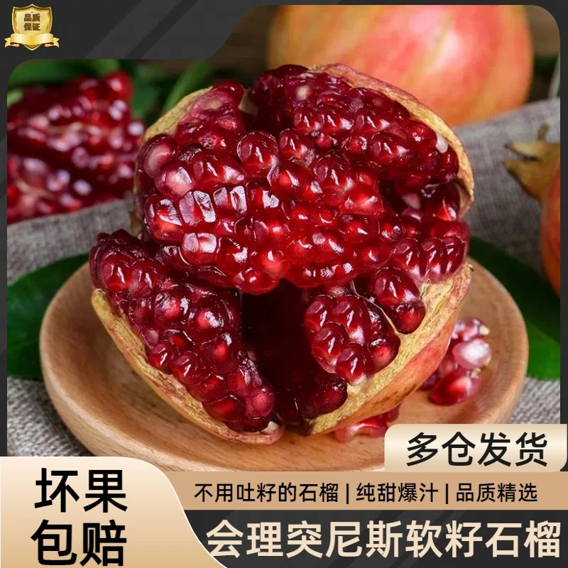 【坏果包赔】会理红宝石突尼斯软子石榴