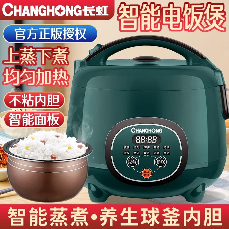 changhong长虹智能电饭煲家用多功能预约1.8-5L大容量蒸煮电饭锅