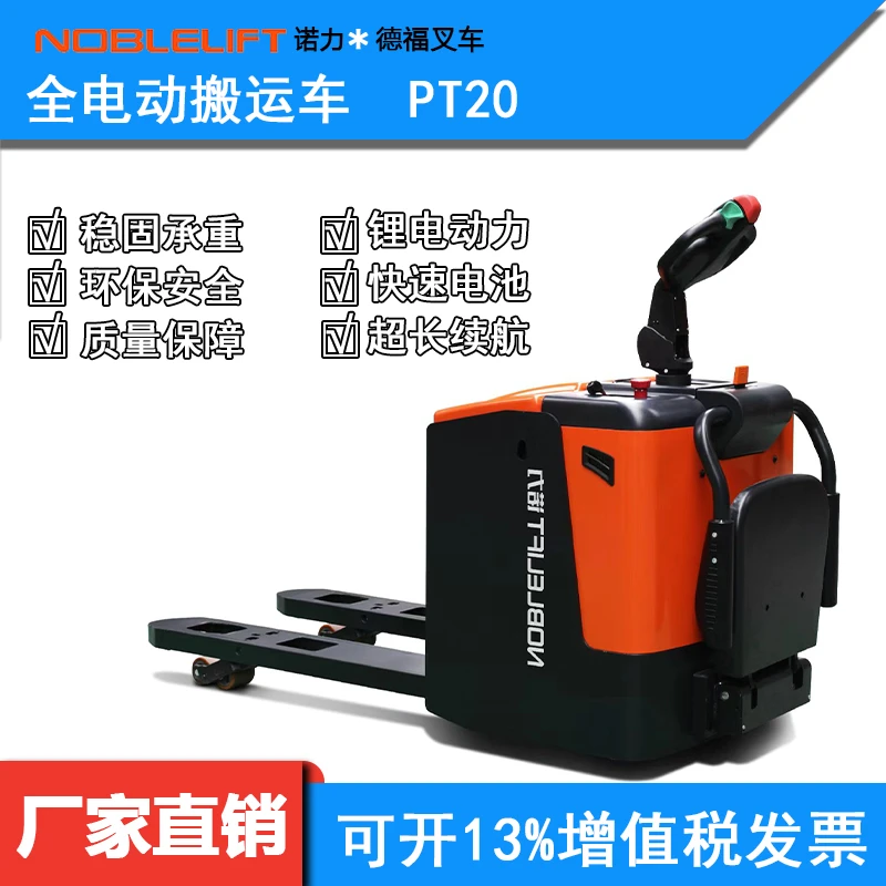 诺力电动叉车PT20H2吨站驾式2.5吨搬运车3吨锂电物流装卸车大地牛