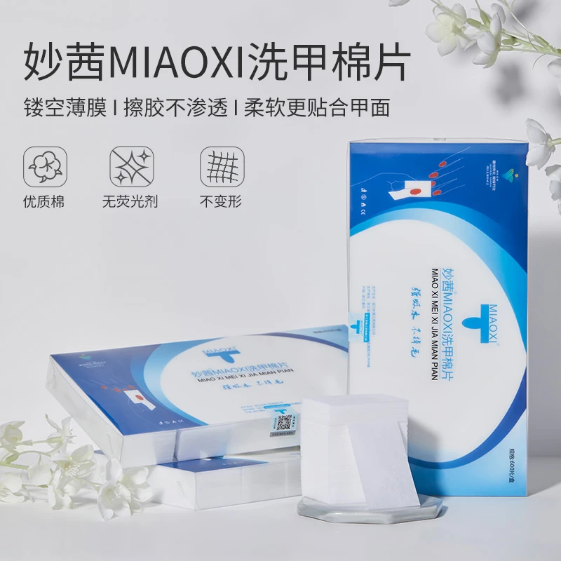 宝诗曼美甲卸甲工具专用硬质不掉毛妙茜卸甲棉片美甲巾指甲清洁棉