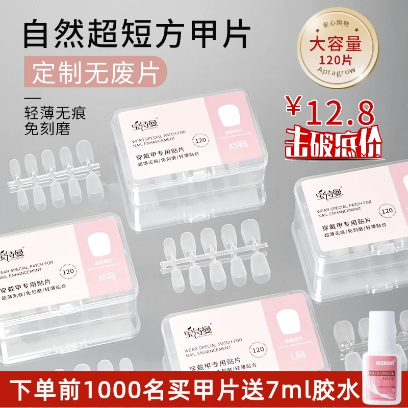 美甲甲片新款短方圆穿戴甲超薄无痕全半贴磨砂免刻磨专用假指甲贴
