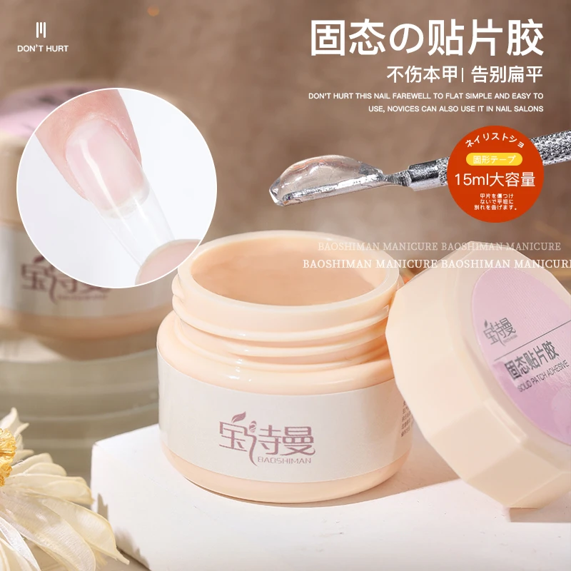 固态贴片胶黑科技光疗甲片胶固体粘合剂美甲黏合胶罐装固态甲片胶