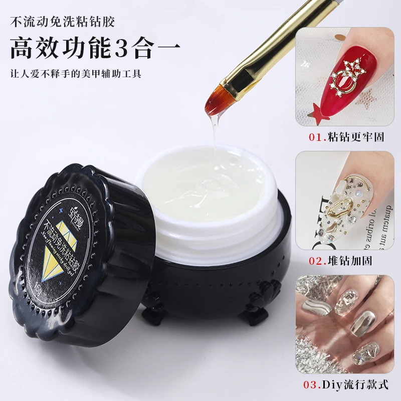 美甲强力免洗粘钻胶啫喱不流动超牢固持久镶钻贴指甲饰品专用胶水