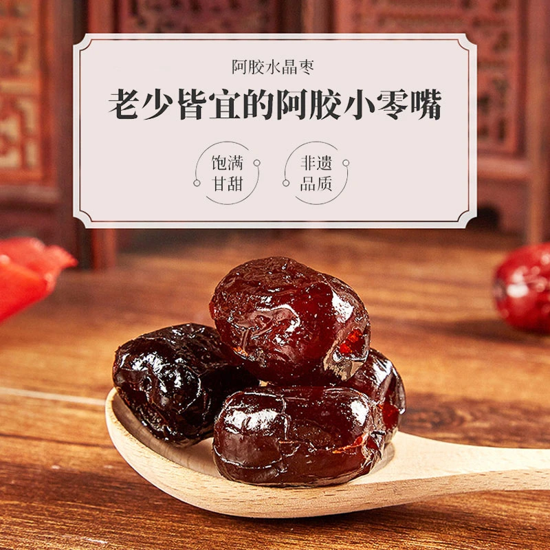 【新人福利】阿胶水晶枣攀亚优选