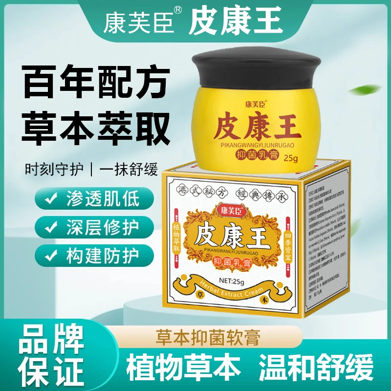 【支持试用】皮康王抑菌乳膏植物草本萃取手上脚上大腿内侧全身可用