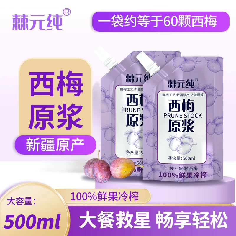 新疆NFC西梅汁原汁原浆0添加膳食纤维饮料500ml*1袋（拍三袋发四袋