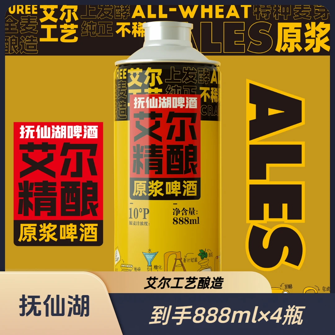 抚仙湖上发酵纯正不稀释直投艾尔精酿啤酒原麦汁10°P 酒精度≥3.7%