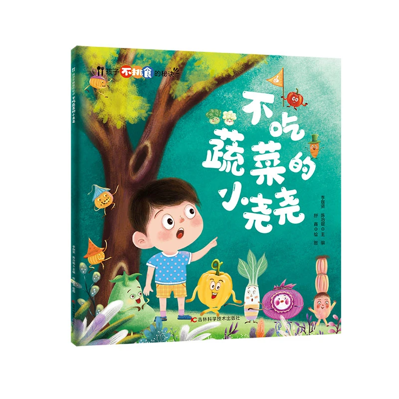 孩子不挑食的秘诀：不吃蔬菜的小尧尧