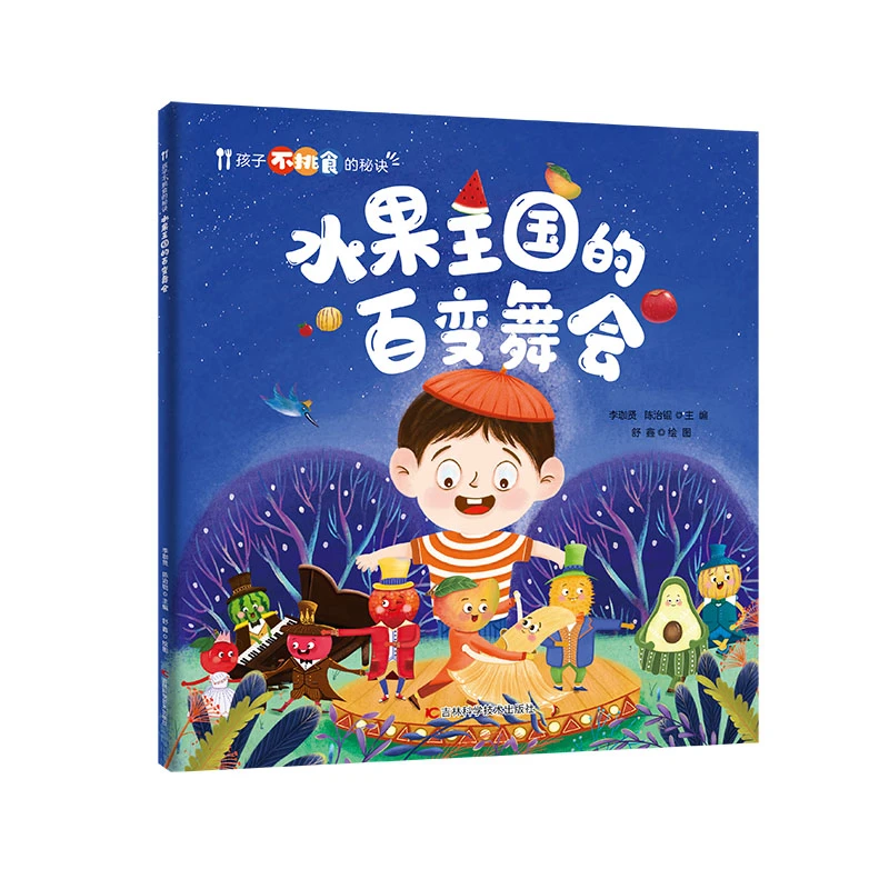孩子不挑食的秘诀：水果王国的百变舞会