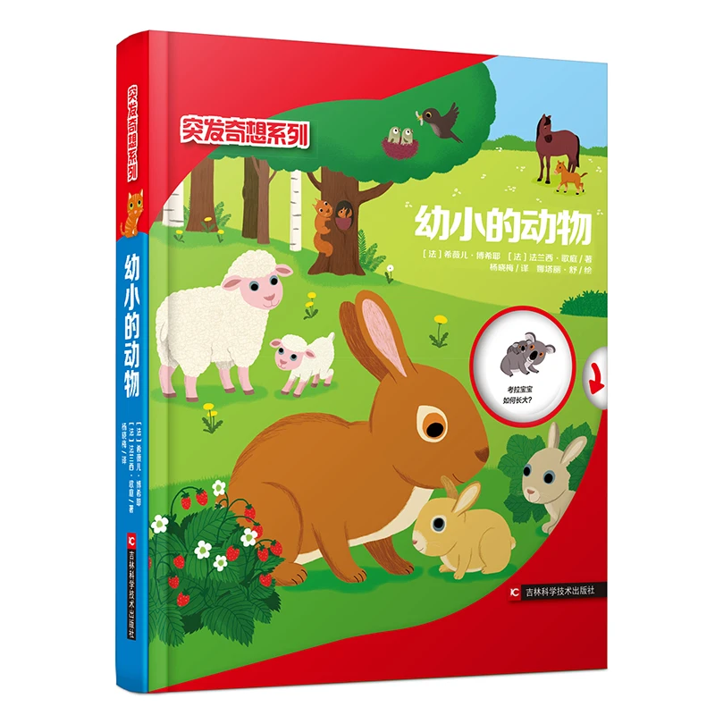 突发奇想系列：幼小的动物