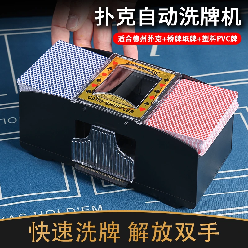 文牛全自动洗牌机扑克纸牌智能德州斗地主大牌宽牌洗牌器洗扑克