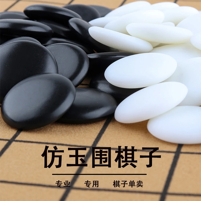 文牛标准围棋子材质黑白子散装密胺子磁性单买子中小学生五子棋子