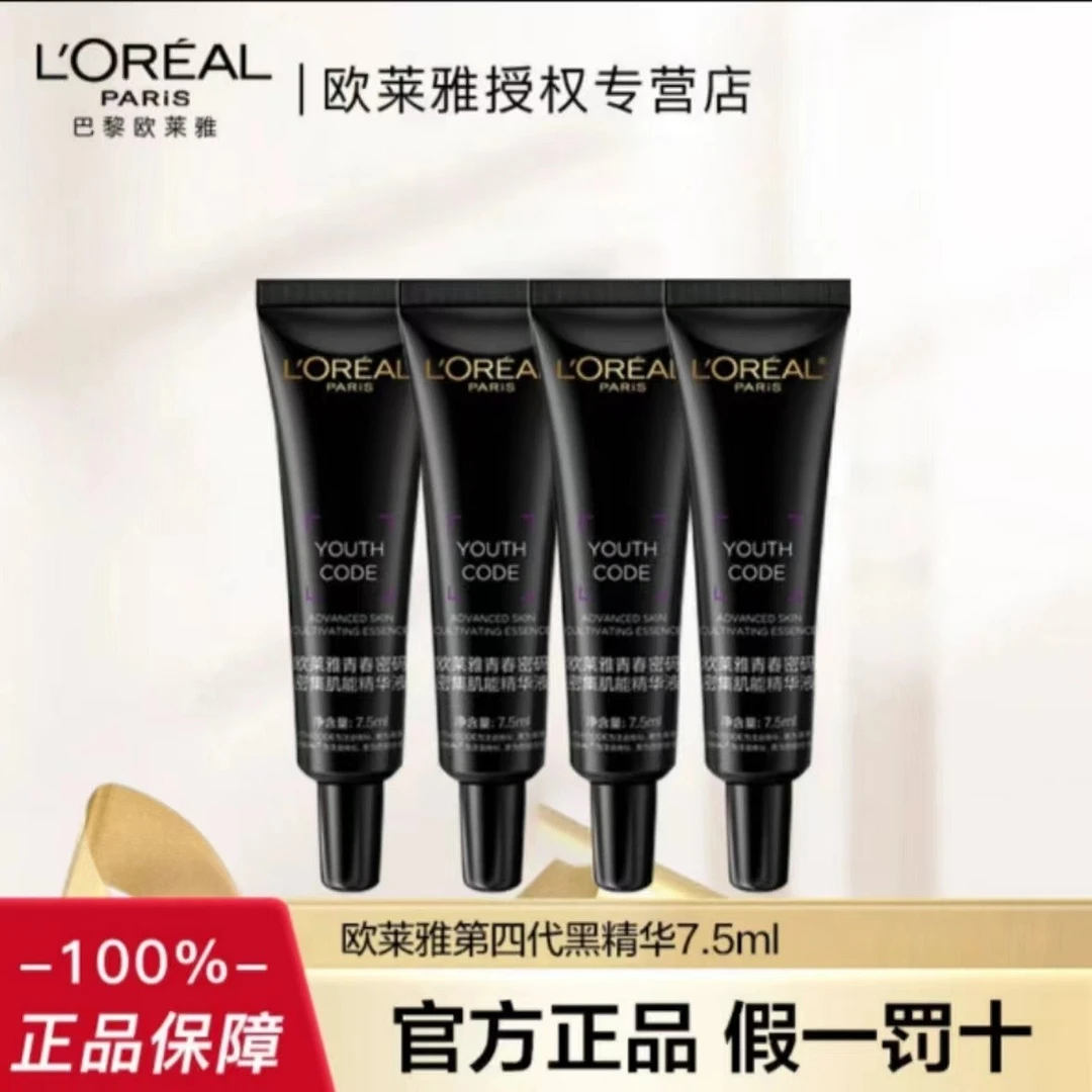 欧莱雅小黑瓶青春密码7.5ml*4密集肌能精华液抗初老紧致浓缩 F
