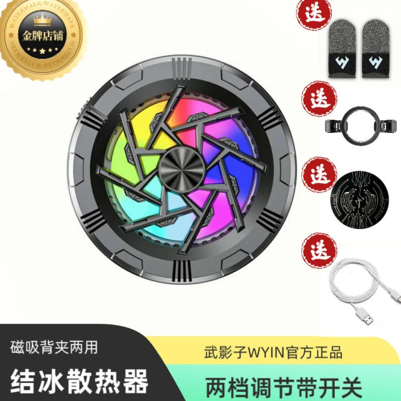 2024新款武影子零下11度散热器两档调节带开关可结冰可背夹可磁吸