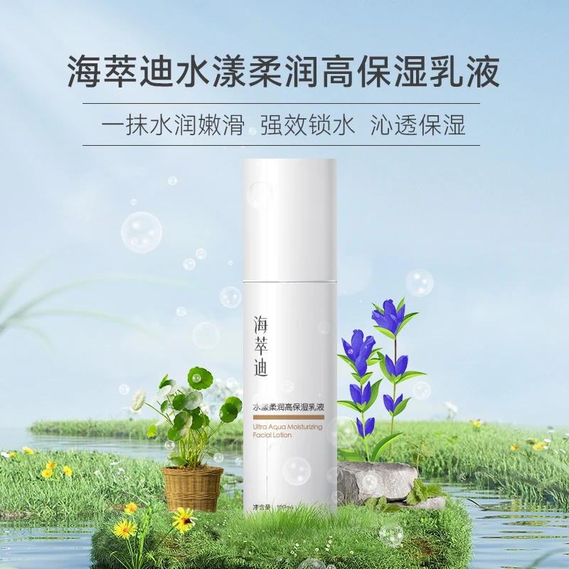 海萃迪水漾柔润保湿乳液喷雾 舒缓冬敏 高倍水润保湿滋润