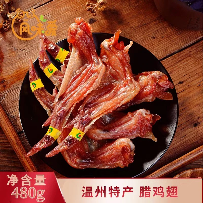 温州特产新鲜腊鸡翅480g酱香网红小吃蒸熟即食鲜嫩入味美味