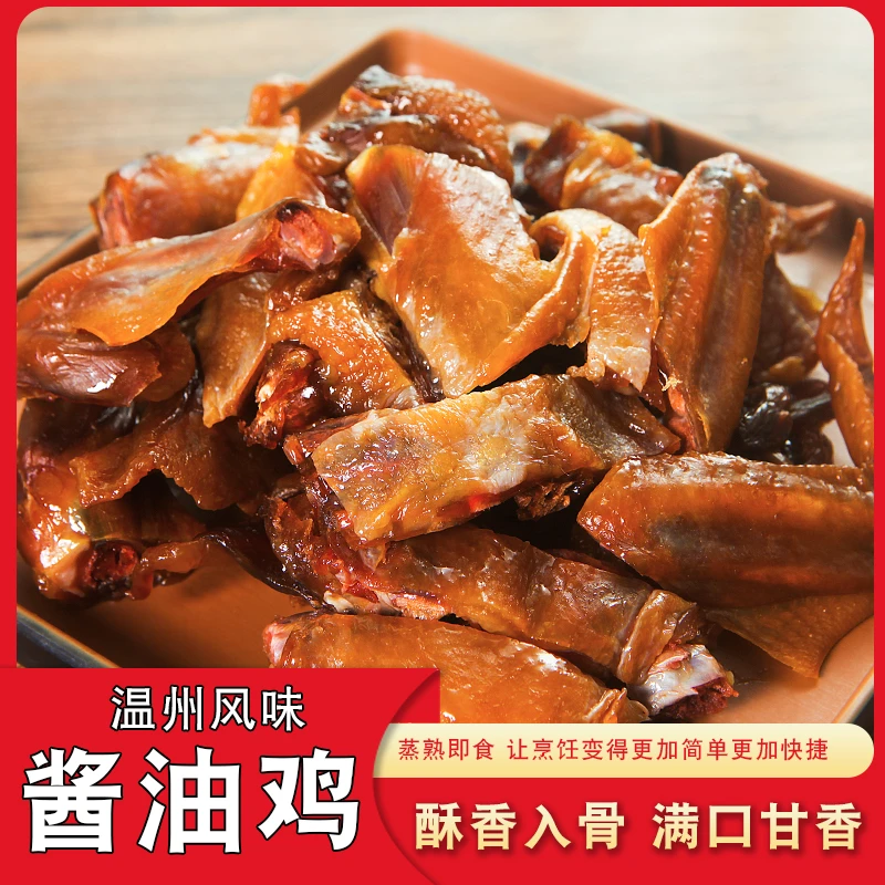好吃到爆温州风味土特产酱油鸡熏鸡美食下酒菜酒店冷盘