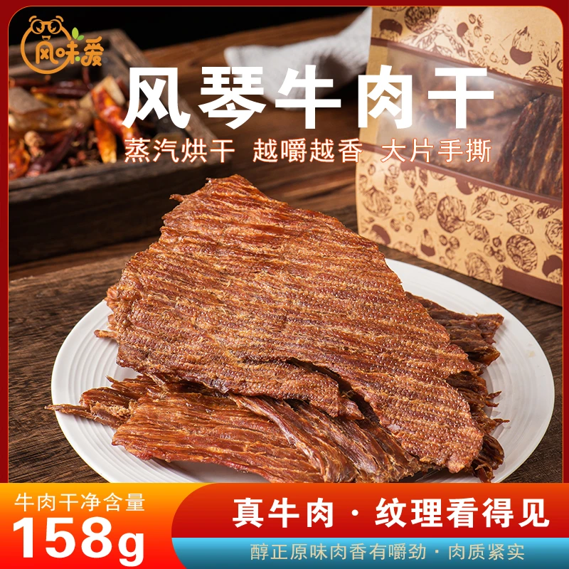 温州特产风琴牛肉干手撕大片原切牛肉网红零食开袋即食口口是肉