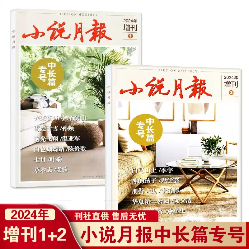 小说月报增刊2024/2022年1+2期 课外读物小说月报中长篇专号