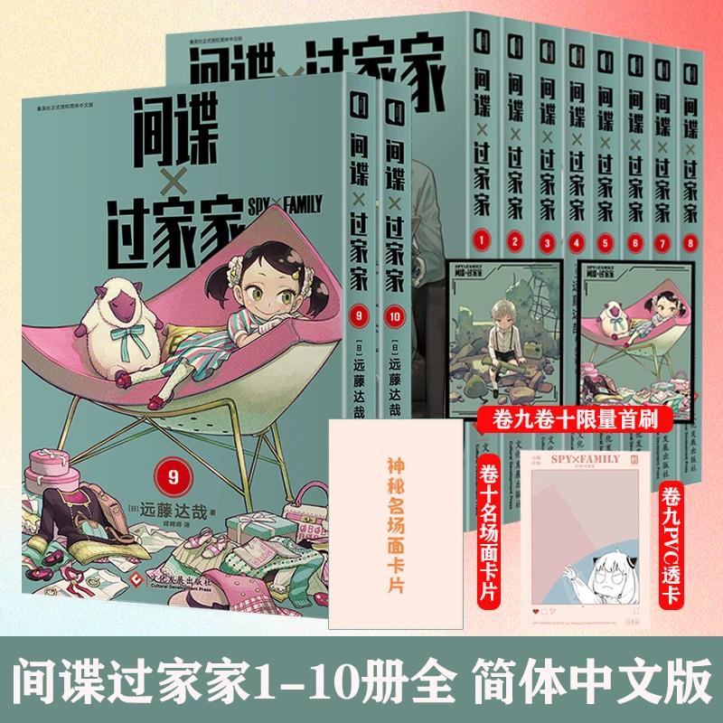 【可自选】间谍过家家1+2+3+4+5+6+7+8+9+10册 日漫日本喜剧漫画