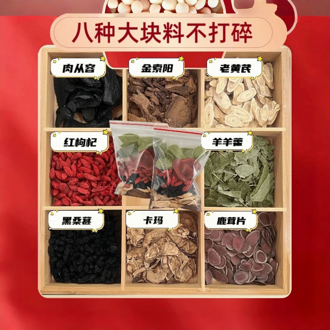 男士八宝料手工挑选从容淫山羊霍枸杞桑葚泡茶泡酒高品质大份量