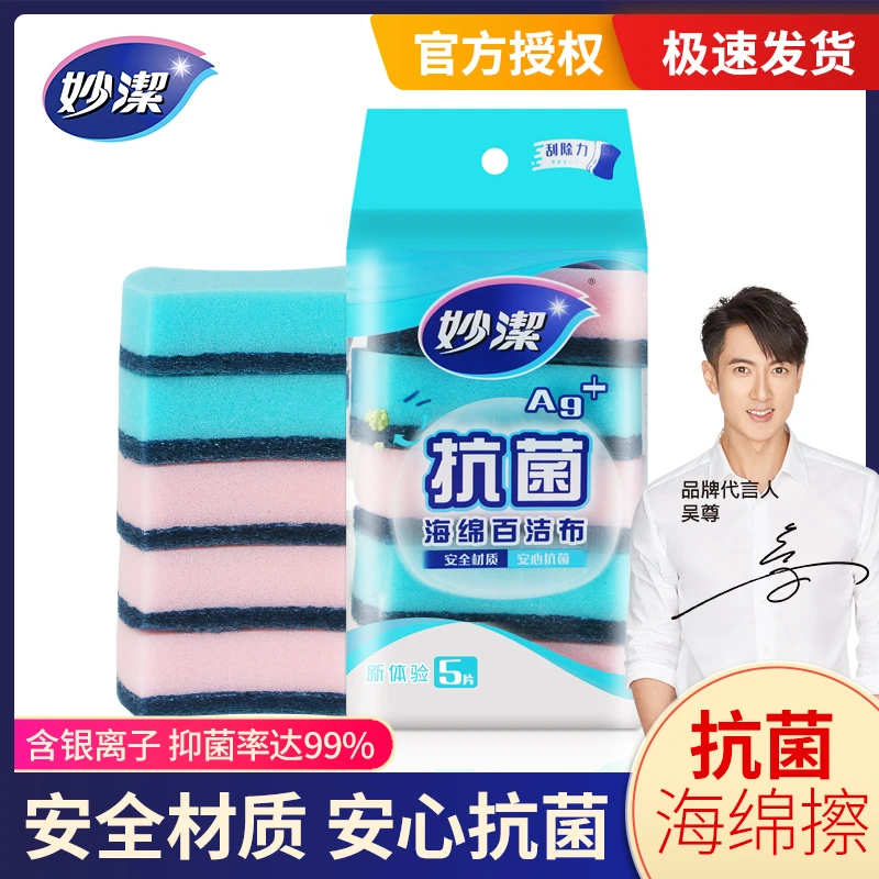 妙洁抗菌百洁布洗碗海绵厨房清洁抹布洗碗布含砂金刚砂刷锅海绵擦