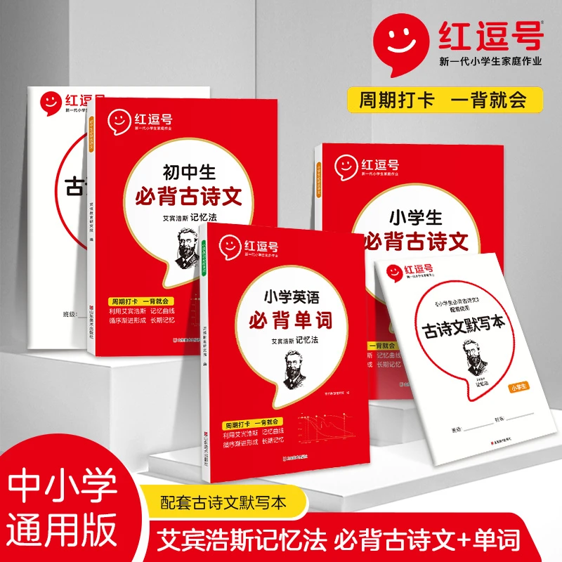 小学生英语通用艾宾浩斯记忆法古诗文单词记忆背诵打卡计划推荐s
