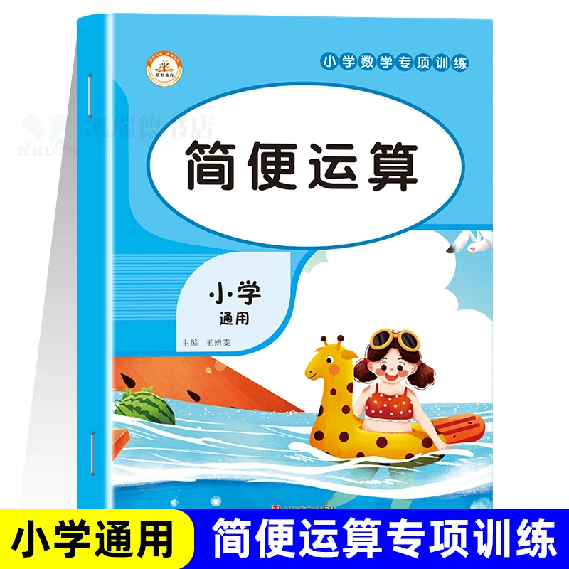 小学数学四年级简便运算数学专项训练混合分配律脱式计算推荐s