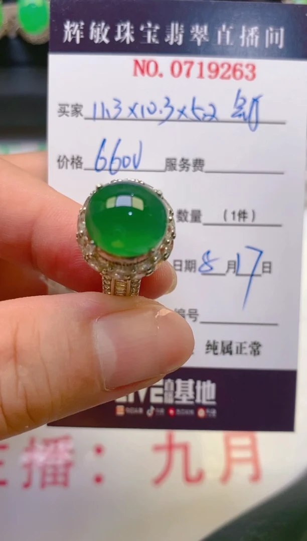 【闪购商品】翡翠戒指未镶嵌天然A货翡翠