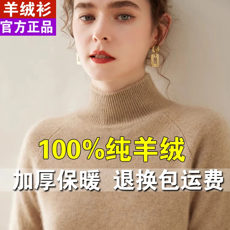 鄂尔多斯市100纯羊绒衫女秋冬半高领加厚纯色毛衣针织羊毛打底衫