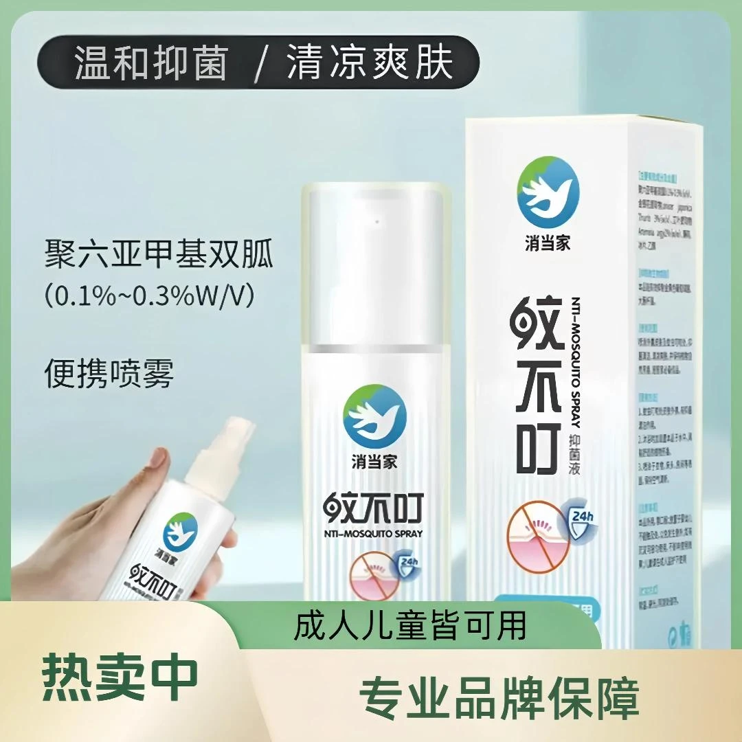 消当家户外抑菌消毒清凉喷雾随身便携净味植物荟萃芳香不刺鼻驱文