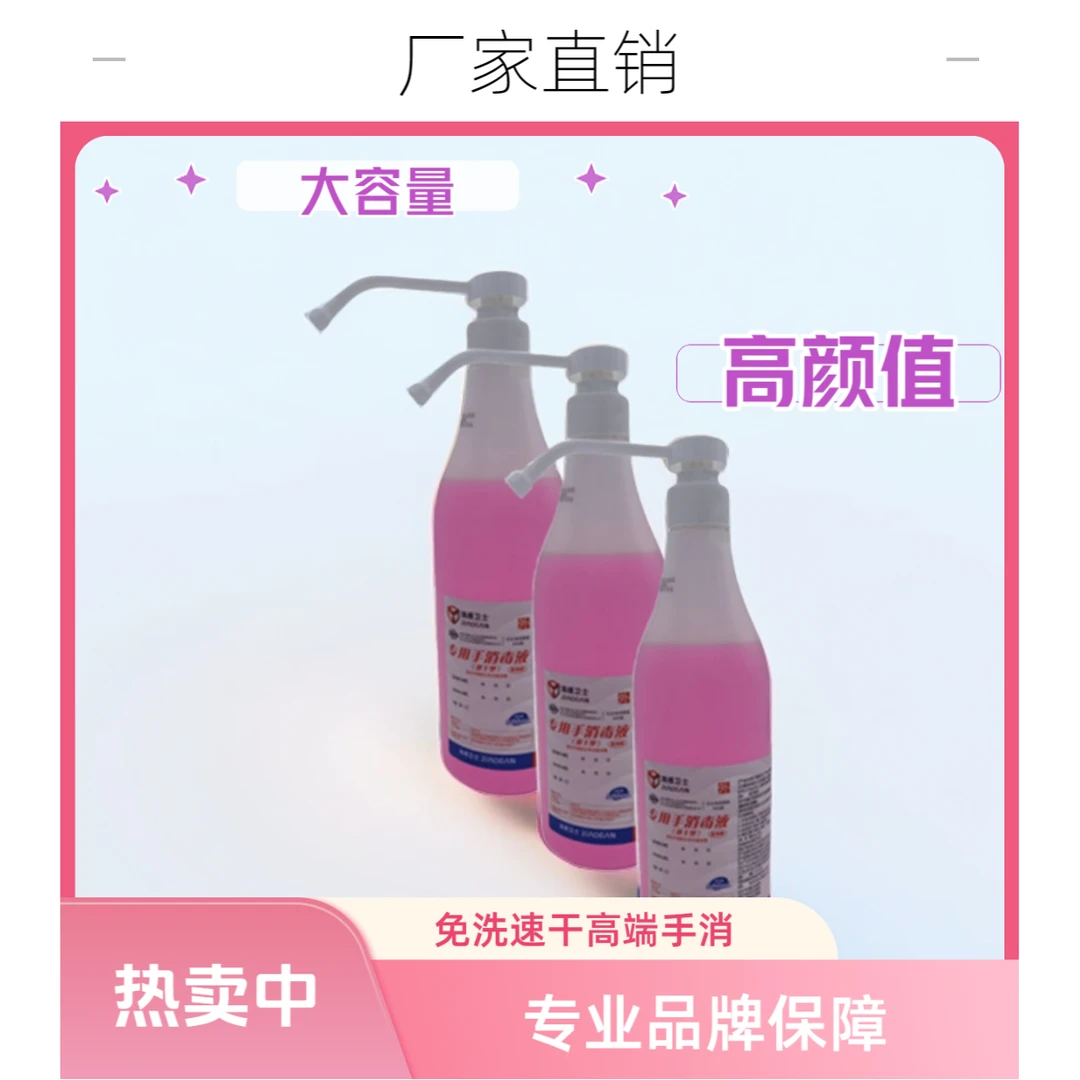 消感卫士免洗速干抑菌皮肤消毒手消毒液万护洁免洗手消毒水家用