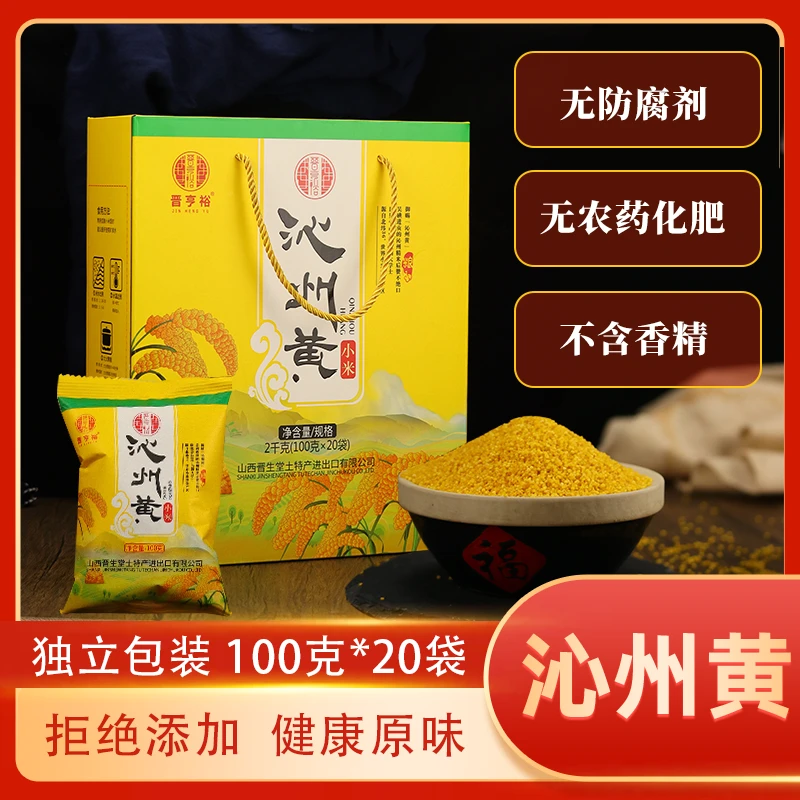 山西沁州黄小米4斤礼盒新米特产新小米粥五谷杂粮正宗