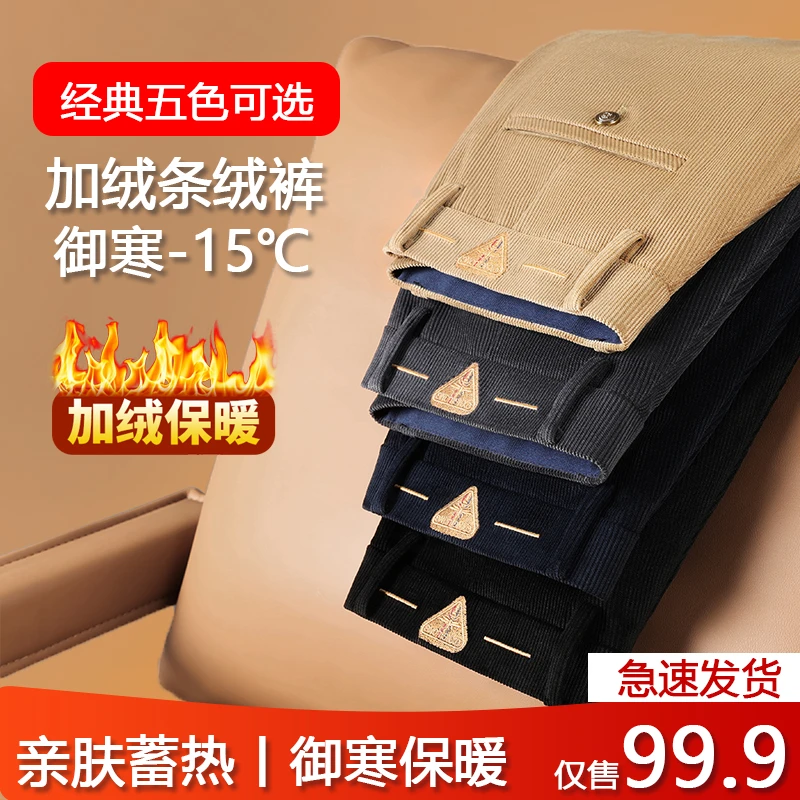 【急速发货】秋冬男士条绒裤中老年灯芯绒宽松长裤加绒加厚休闲直筒