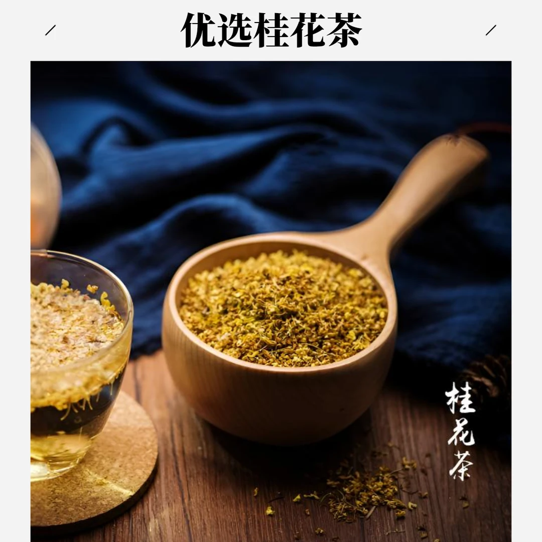 伊桦食养 商城推荐 靓蒜养生茶桂花煲茶冲茶桂花茶10g/包