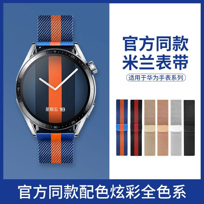 适用华为gt3/gt4表带腕带watch4/3/pro磁吸2e/runner米兰尼斯表带