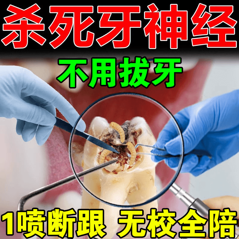 牙康灵喷雾剂牙疼神器口腔牙神经牙龈上火口腔卫生清新喷剂